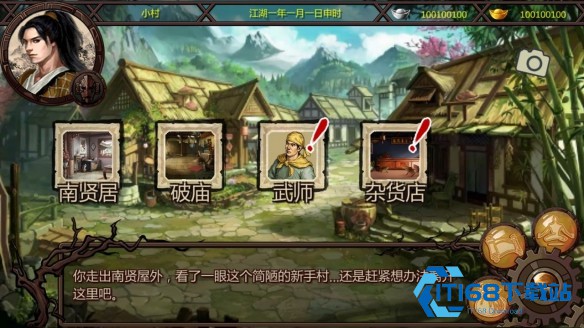 金庸群侠传x手机版