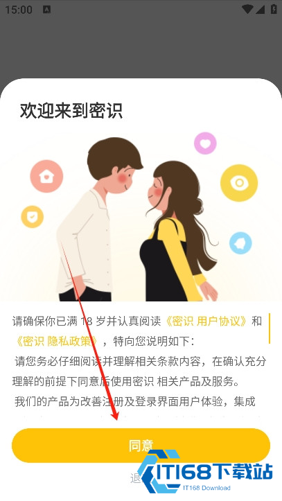 密识交友app