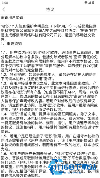 密识交友app
