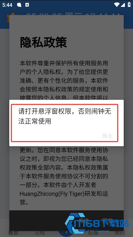OK闹钟