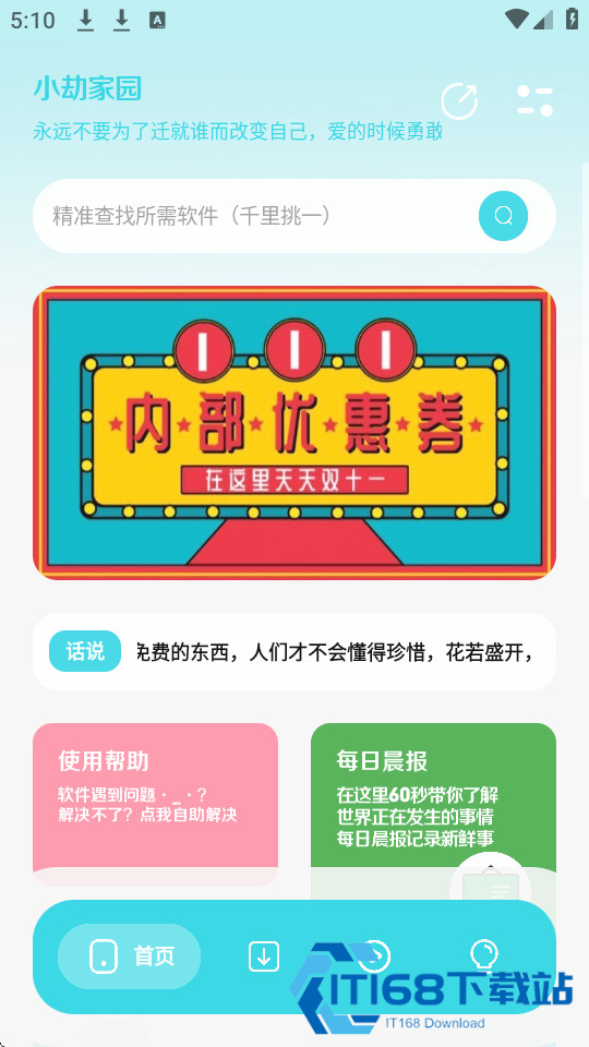 小劫家园软件库
