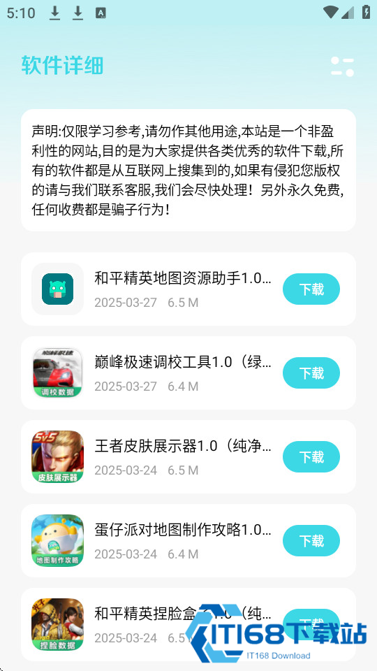 小劫家园软件库