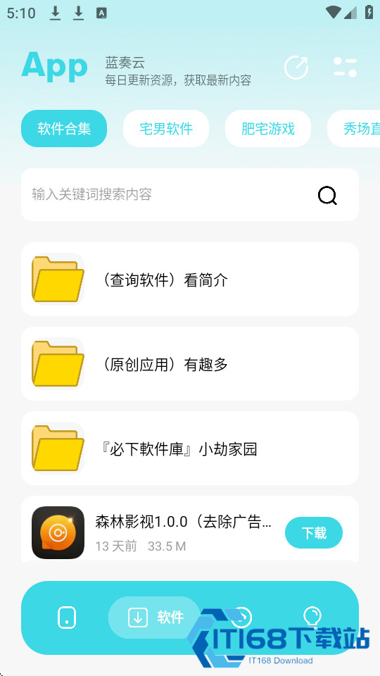小劫家园软件库