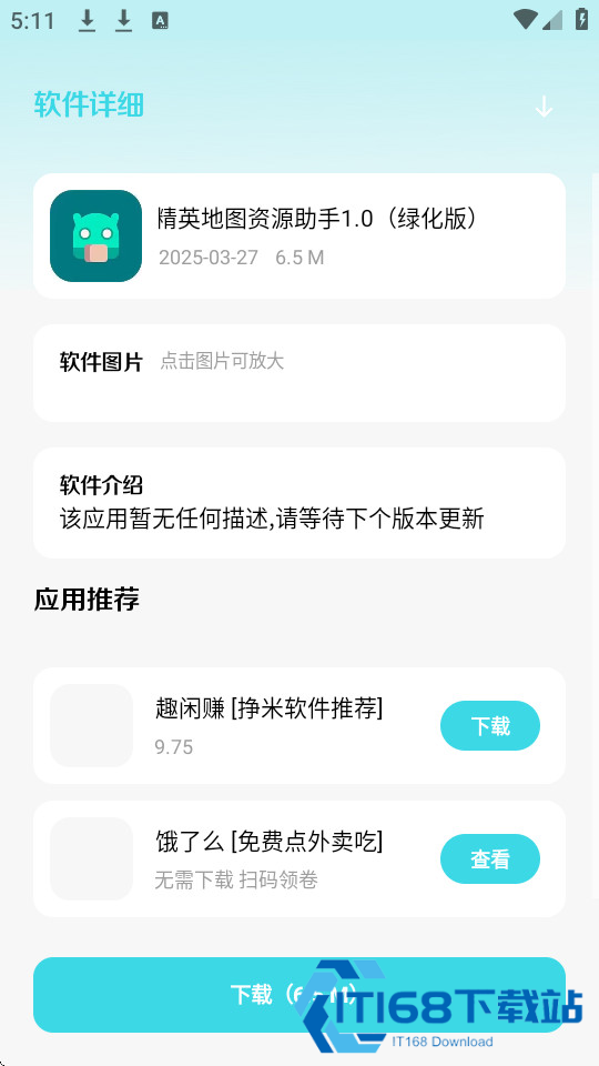 小劫家园软件库