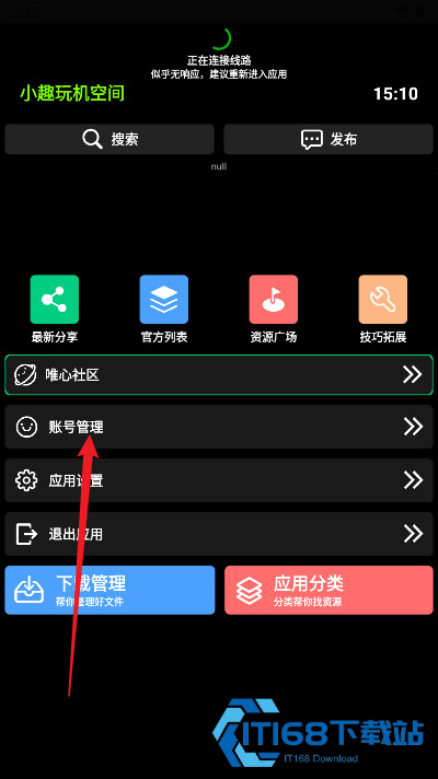 小趣空间app手表版