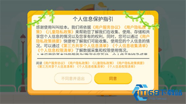 叫叫绘本故事