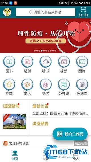 国家数字图书馆手机版
