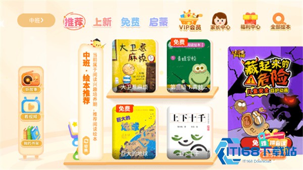 叫叫绘本故事