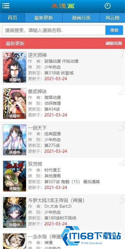 来漫画手机版