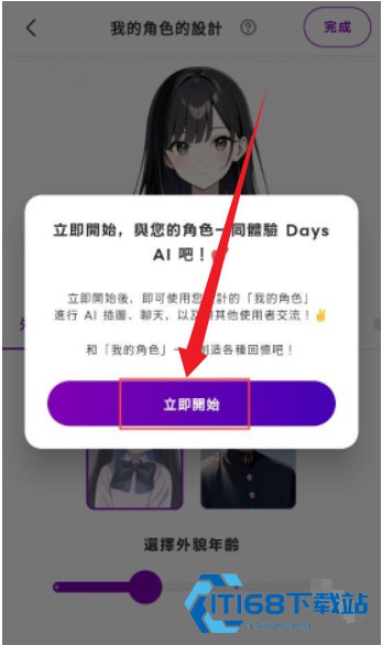 Days AI聊天