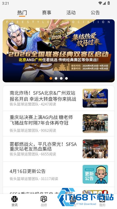街头篮球盒子助手安卓版