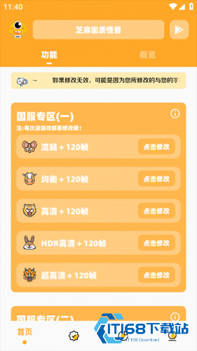 橘子画质怪兽安卓版