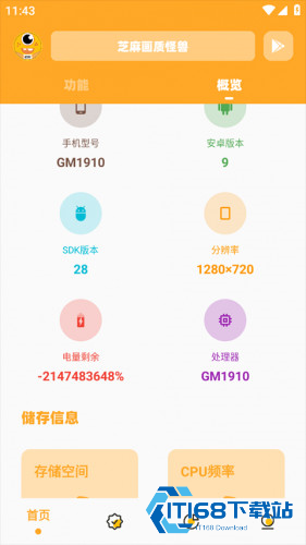 橘子画质怪兽安卓版