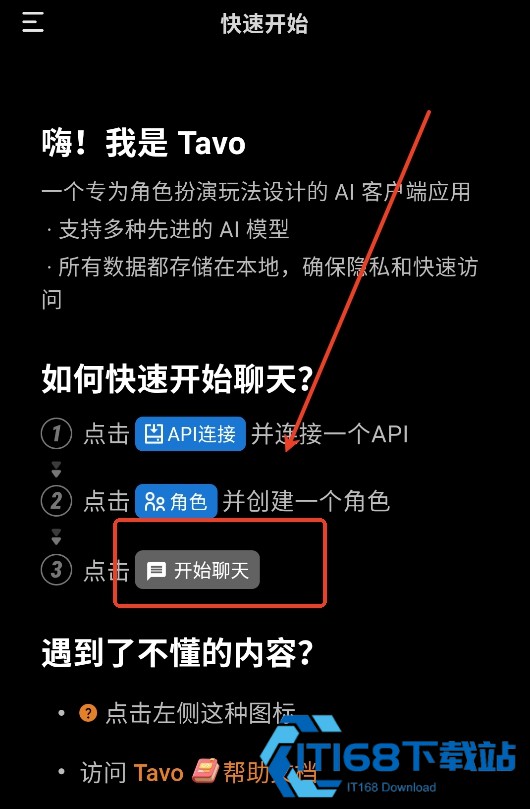 TavoAI酒馆