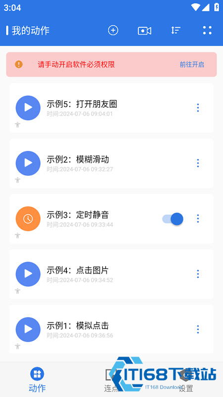 自动连点小手app免费下载最新版本