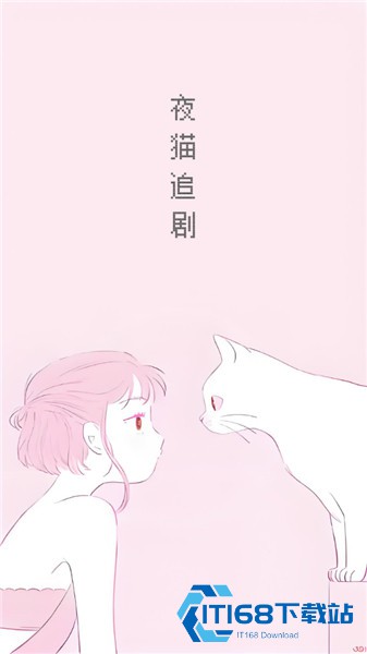 夜猫追剧达人