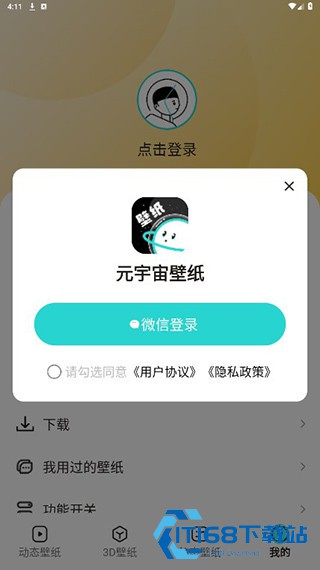 元宇宙壁纸app安卓版