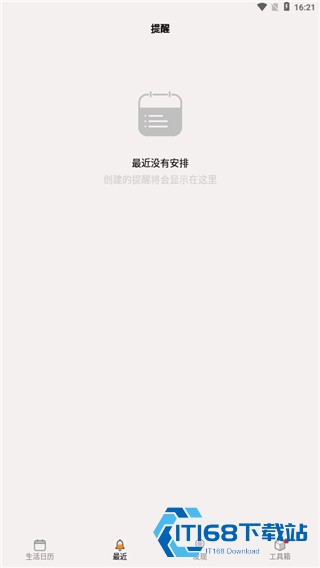 生活日历2026