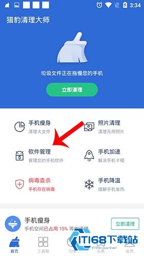 猎豹清理大师安卓版