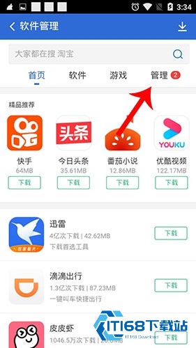 猎豹清理大师安卓版
