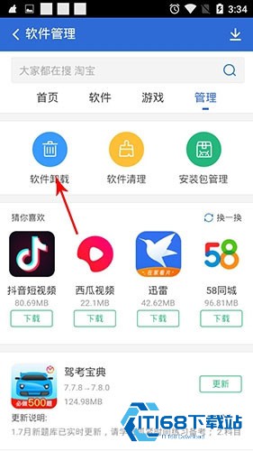 猎豹清理大师安卓版