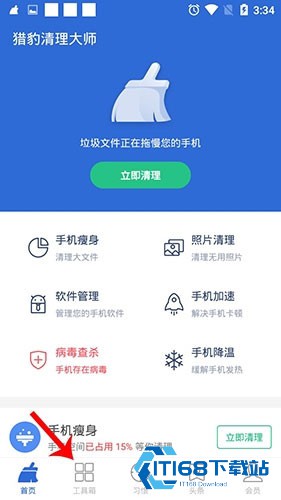 猎豹清理大师安卓版