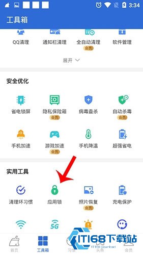 猎豹清理大师安卓版