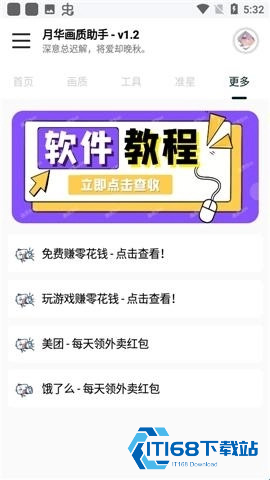 和平精英月华画质助手120帧