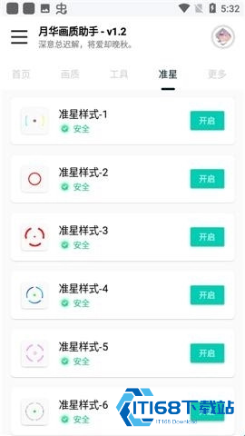 和平精英月华画质助手120帧