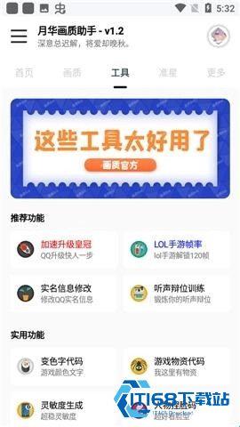 和平精英月华画质助手120帧