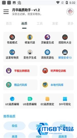 和平精英月华画质助手120帧