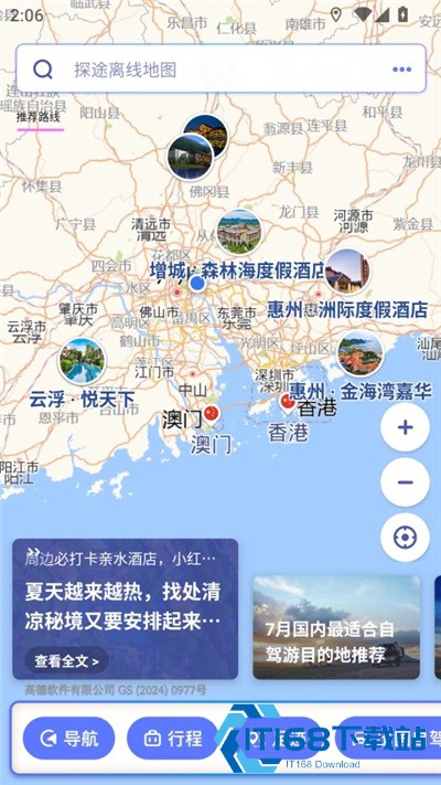 探途离线地图中文版