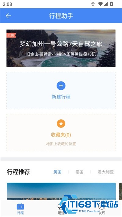 探途离线地图中文版
