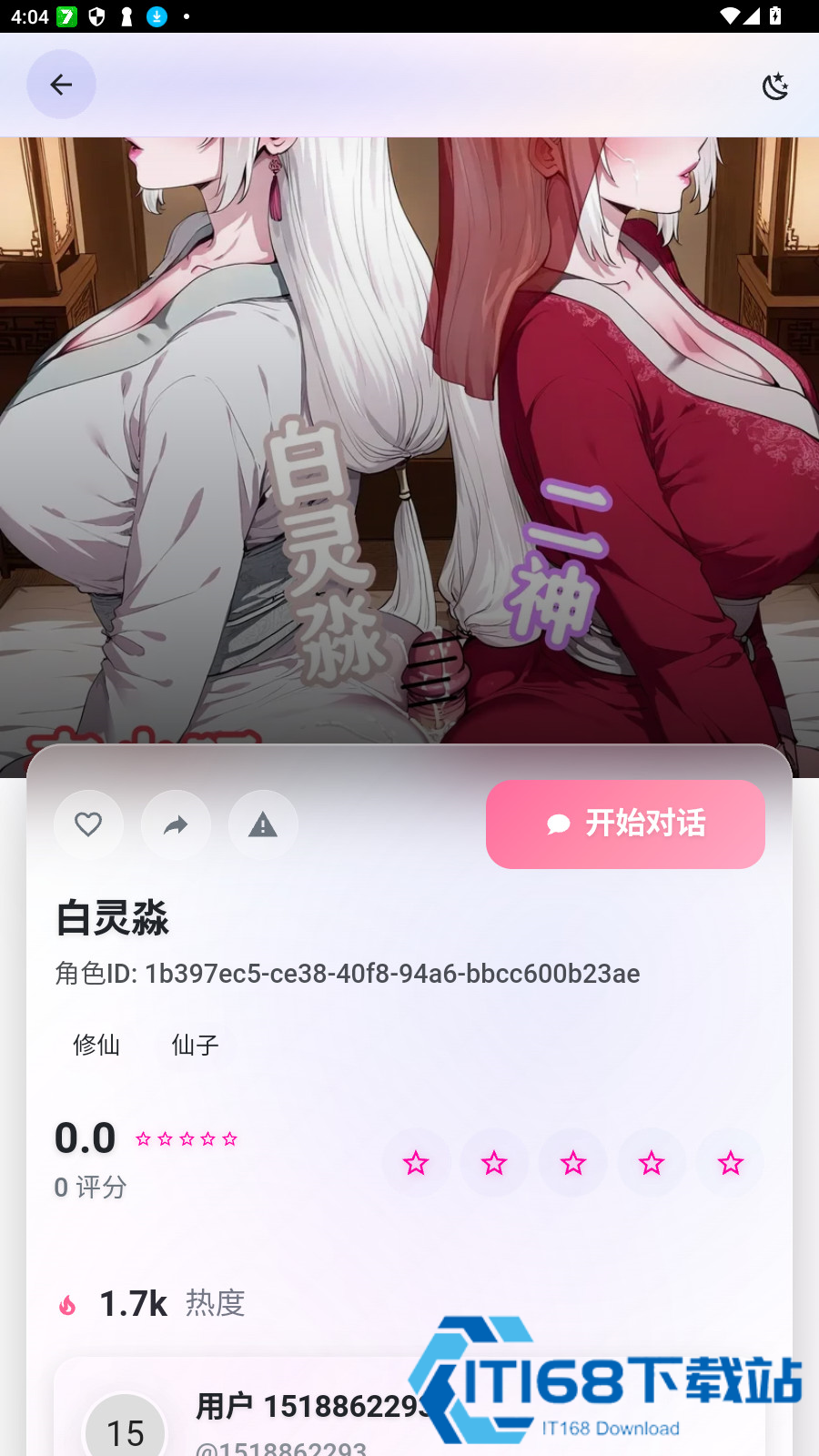 灵狐ai聊天软件