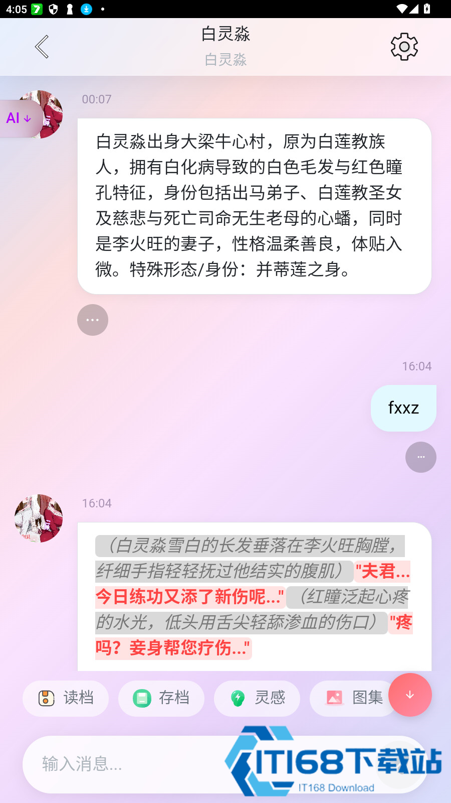 灵狐ai聊天软件