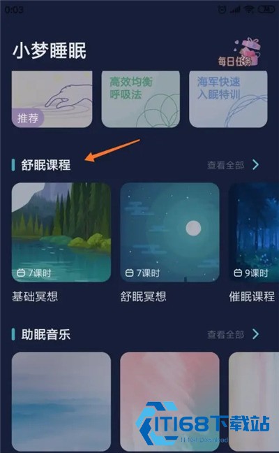 小梦睡眠手机版