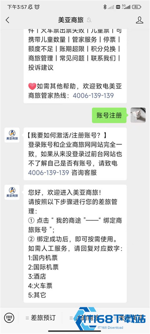 美亚商旅安卓版