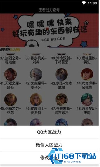 战力助手