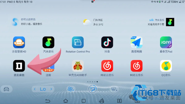 迪友桌面车机版