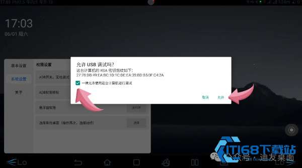 迪友桌面车机版