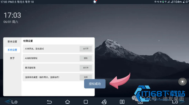 迪友桌面车机版