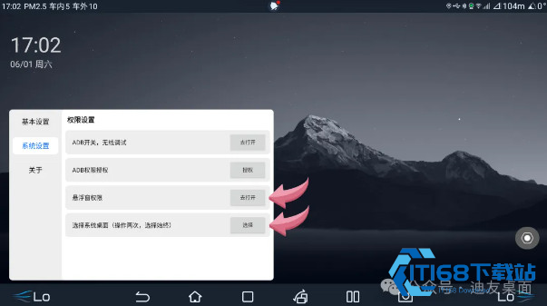 迪友桌面车机版