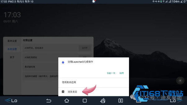 迪友桌面车机版