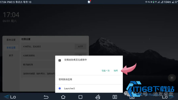 迪友桌面车机版