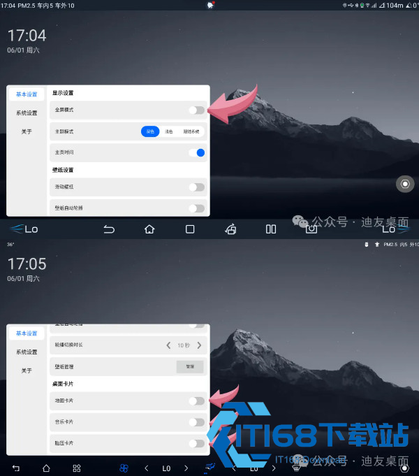 迪友桌面车机版