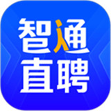 智通直聘app手机版