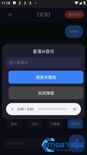星落AI