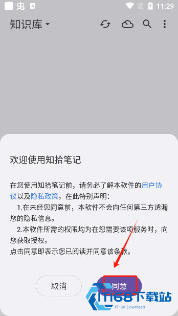 知拾笔记高级版