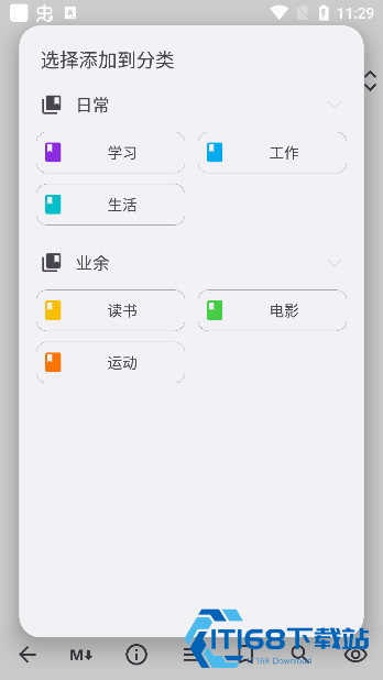 知拾笔记高级版