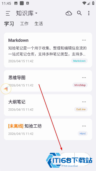 知拾笔记高级版